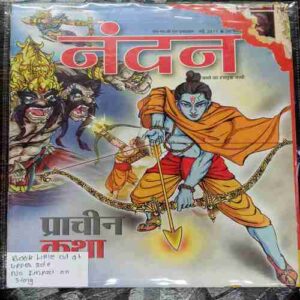 Nandan (May 2011 ) ( Book little Cut at Upper Side , No Impact on Story )