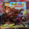 Mahabali Shera Aur Kala Preat .