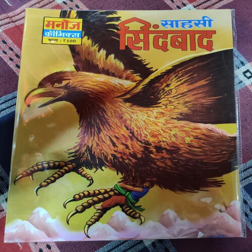 Sahasi Sindbad .