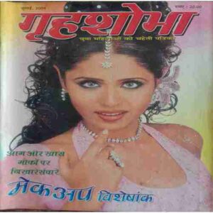 Grihashobha ( July 2004 )