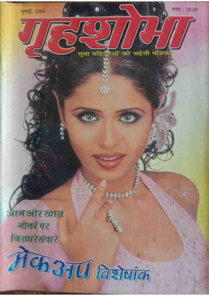 Grihashobha ( July 2004 )
