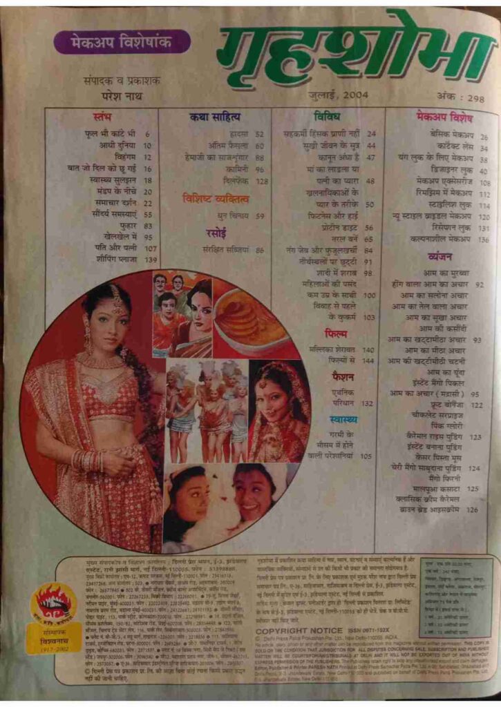 Grihashobha ( July 2004 )