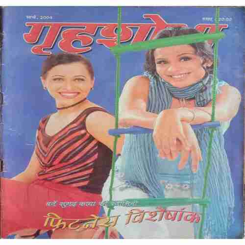 Grihashobha ( March 2004 )