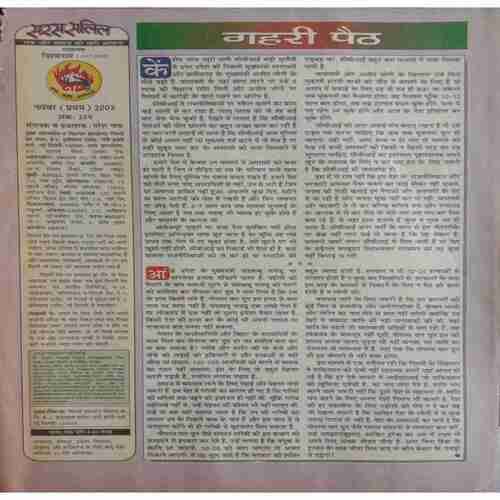 Saras Salil ( November 1st 2003 ) (Small Cut In Upper Left Side)