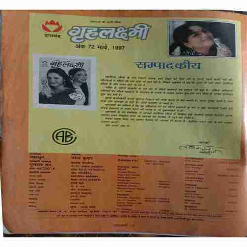 Grihalakshmi ( March 1997 )