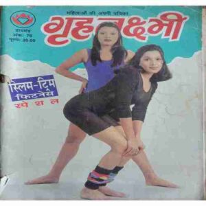 Grihalakshmi ( July 1997 )