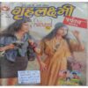 Grihalakshmi ( May 1997 ) (Cover Is Damaged At Upper Left Side & Small Cut In Back Cover)