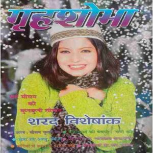 Grihashobha ( December 1998 )
