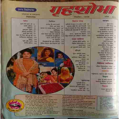 Grihashobha ( December 1998 )