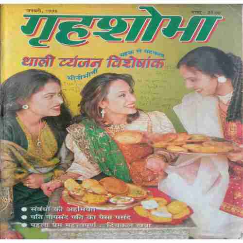 Grihashobha ( January 1998 )