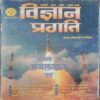 Vigyan Pragati (January 2014)