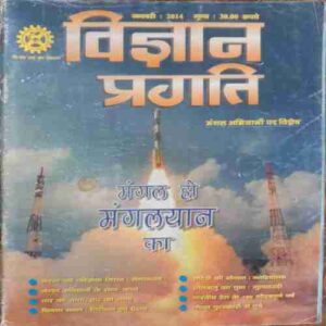 Vigyan Pragati (January 2014)