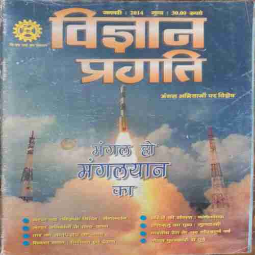 Vigyan Pragati (January 2014)