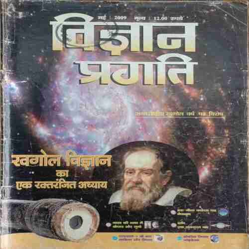 Vigyan Pragati (May 2009)