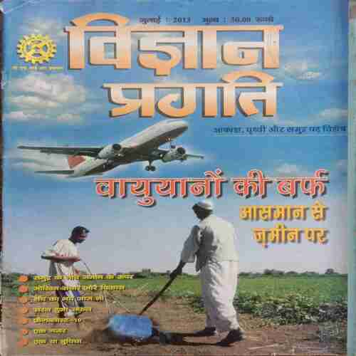 Vigyan Pragati (July 2013)