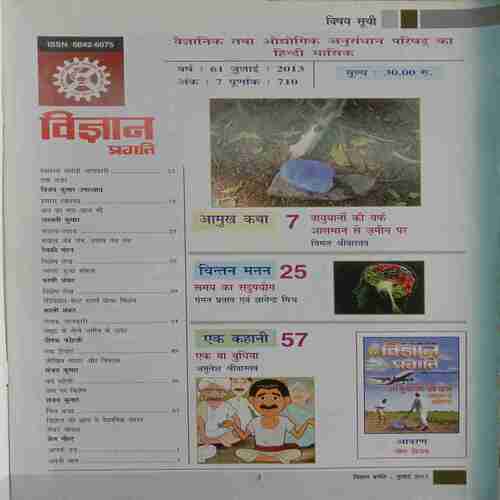 Vigyan Pragati (July 2013)