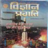 Vigyan Pragati (March 2014)