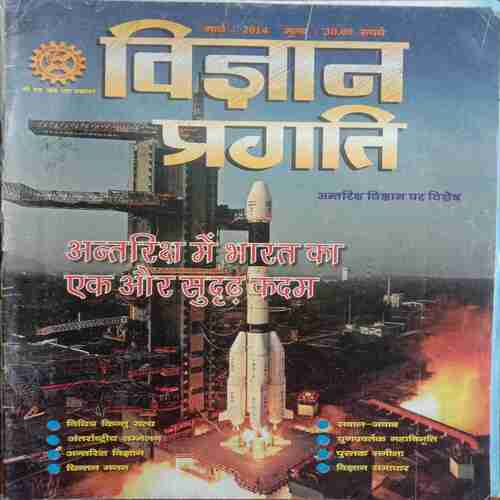 Vigyan Pragati (March 2014)