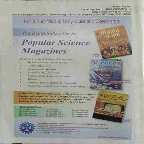 Vigyan Pragati (March 2014)