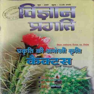 Vigyan Pragati (June 2009)