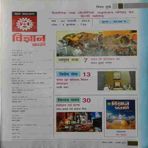 Vigyan Pragati (January 2014)