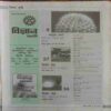 Vigyan Pragati (June 2009)