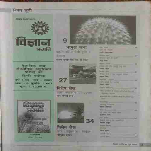 Vigyan Pragati (June 2009)