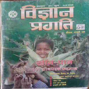 Vigyan Pragati (October 2011)
