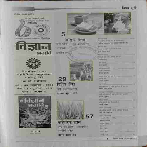 Vigyan Pragati (October 2011)