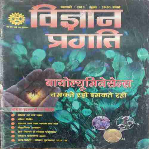 Vigyan Pragati (January 2013)