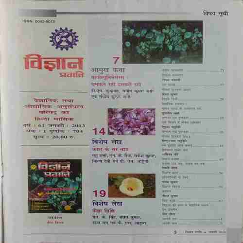 Vigyan Pragati (January 2013)
