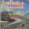 Vigyan Pragati (December 2012)