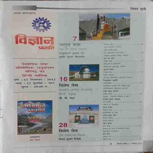 Vigyan Pragati (December 2012)