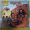 KHOON KE PUJAARI (TOTAL PAGE NO-32)