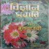 Vigyan Pragati (September 2009)