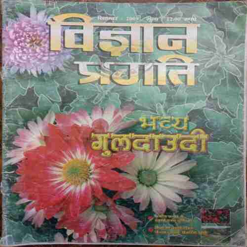 Vigyan Pragati (September 2009)