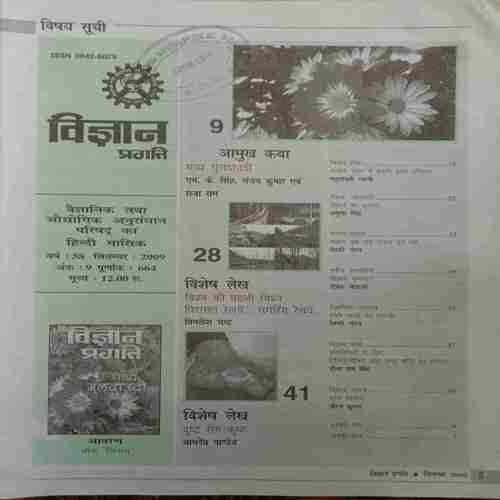 Vigyan Pragati (September 2009)