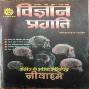Vigyan Pragati (February 2013)
