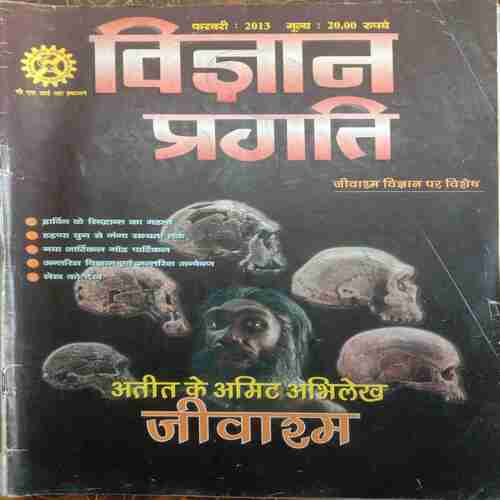 Vigyan Pragati (February 2013)