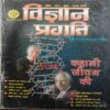 Vigyan Pragati (April 2013)