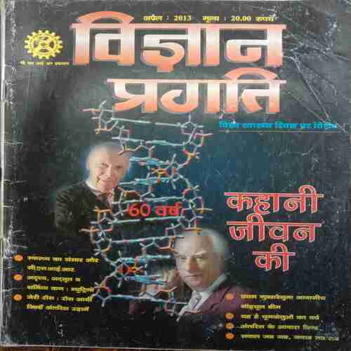 Vigyan Pragati (April 2013)