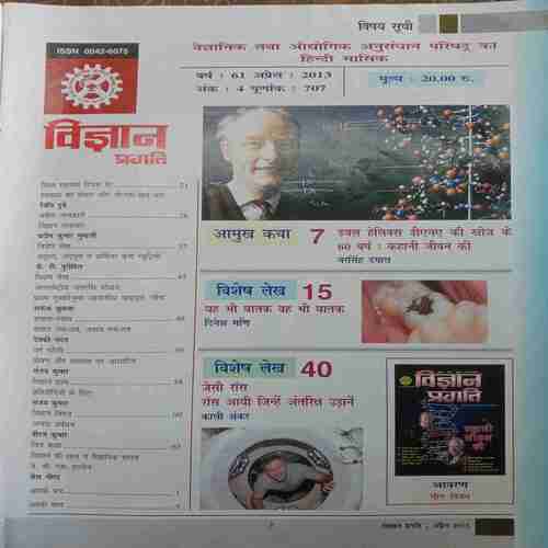 Vigyan Pragati (April 2013)