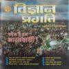 Vigyan Pragati (February 2014)