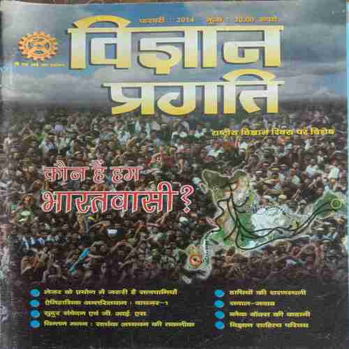 Vigyan Pragati (February 2014)