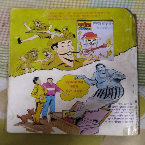 HAM HE BIMAAR (TOTAL PAGE NO-57)