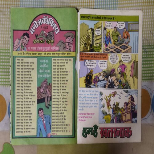 HAM HE BIMAAR (TOTAL PAGE NO-57)