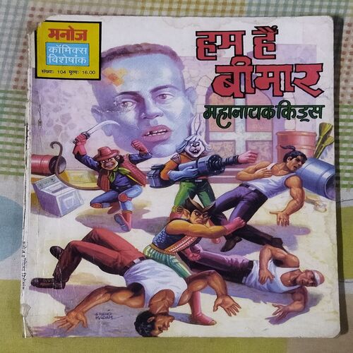 HAM HE BIMAAR (TOTAL PAGE NO-57)
