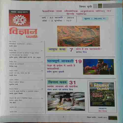 Vigyan Pragati (February 2014)