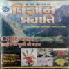 Vigyan Pragati (May 2011)