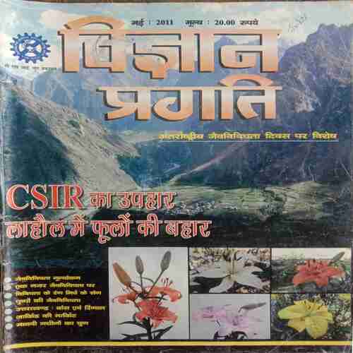 Vigyan Pragati (May 2011)